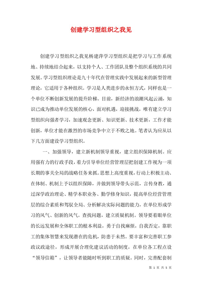 创建学习型组织之我见（一）0