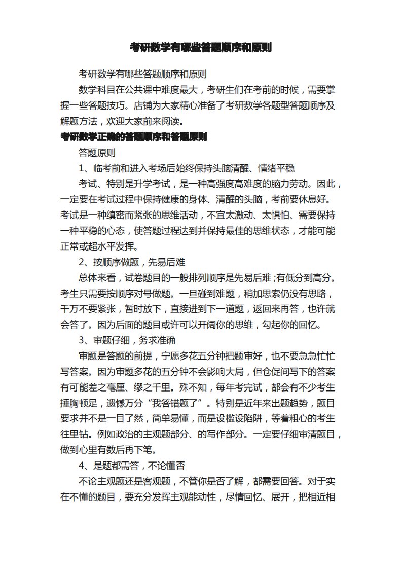 考研数学有哪些答题顺序和原则