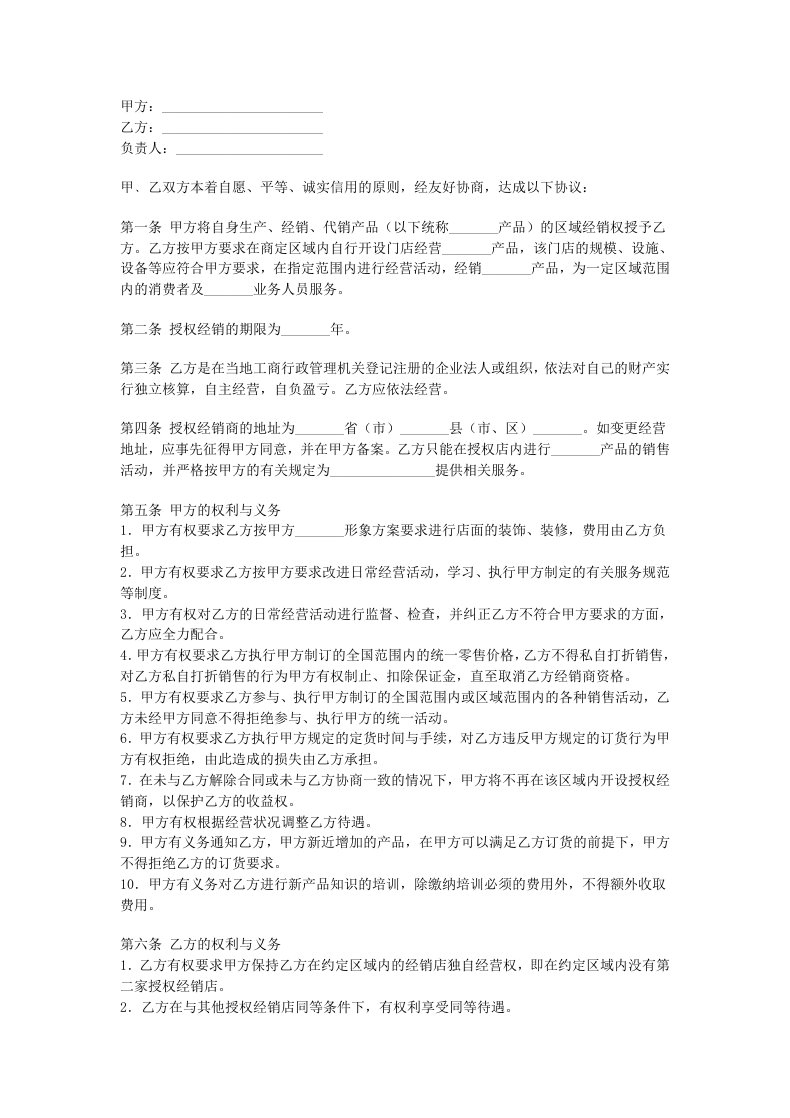 精品文档-产品授权经销合同