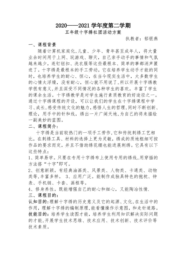 十字绣社团活动计划