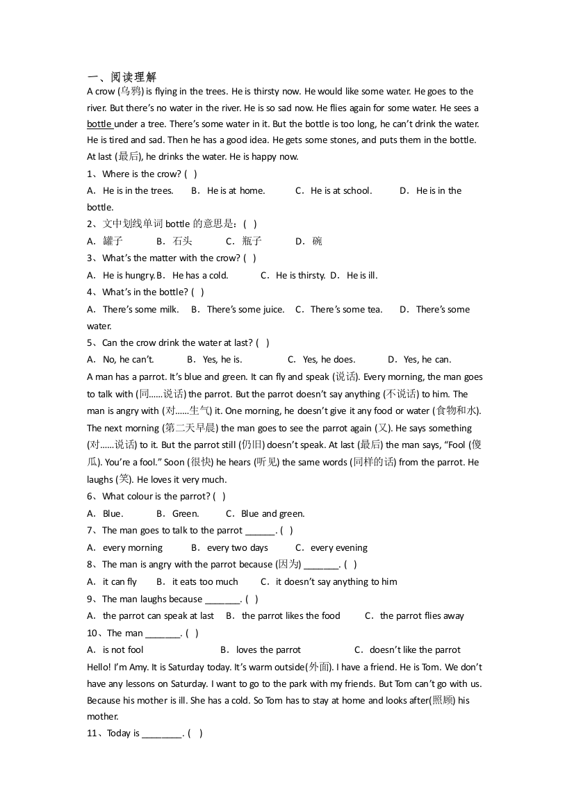 小学四年级上学期期中英语质量模拟试题测试卷(含答案)