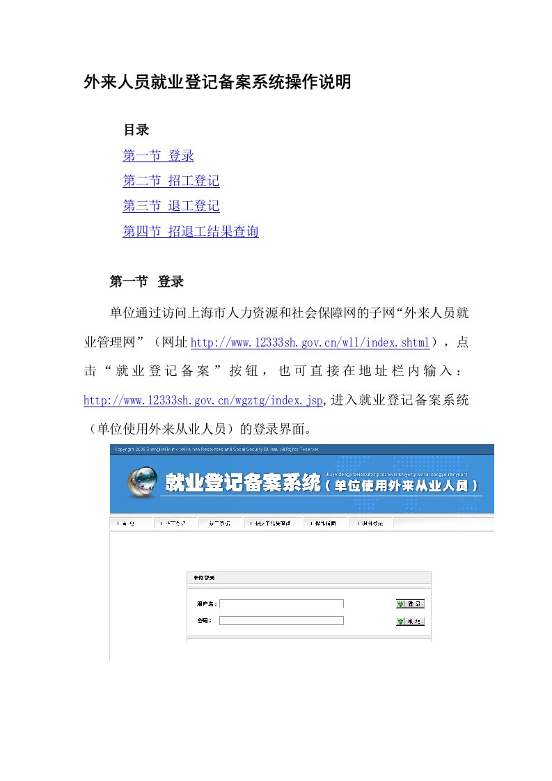 外籍人员就业登记网上操作说明