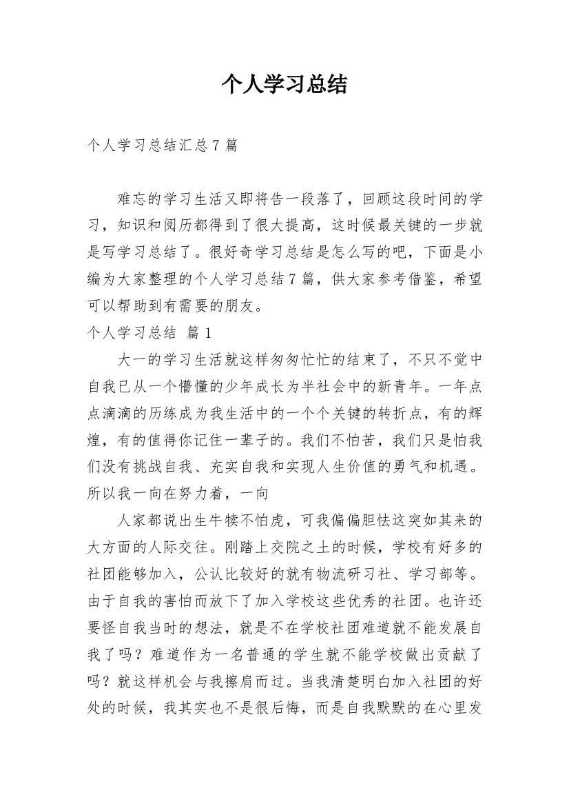 个人学习总结_237