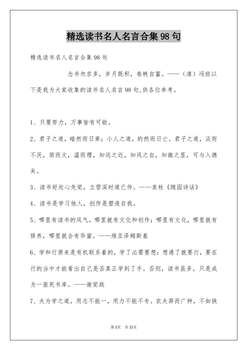 读书名人名言合集98句