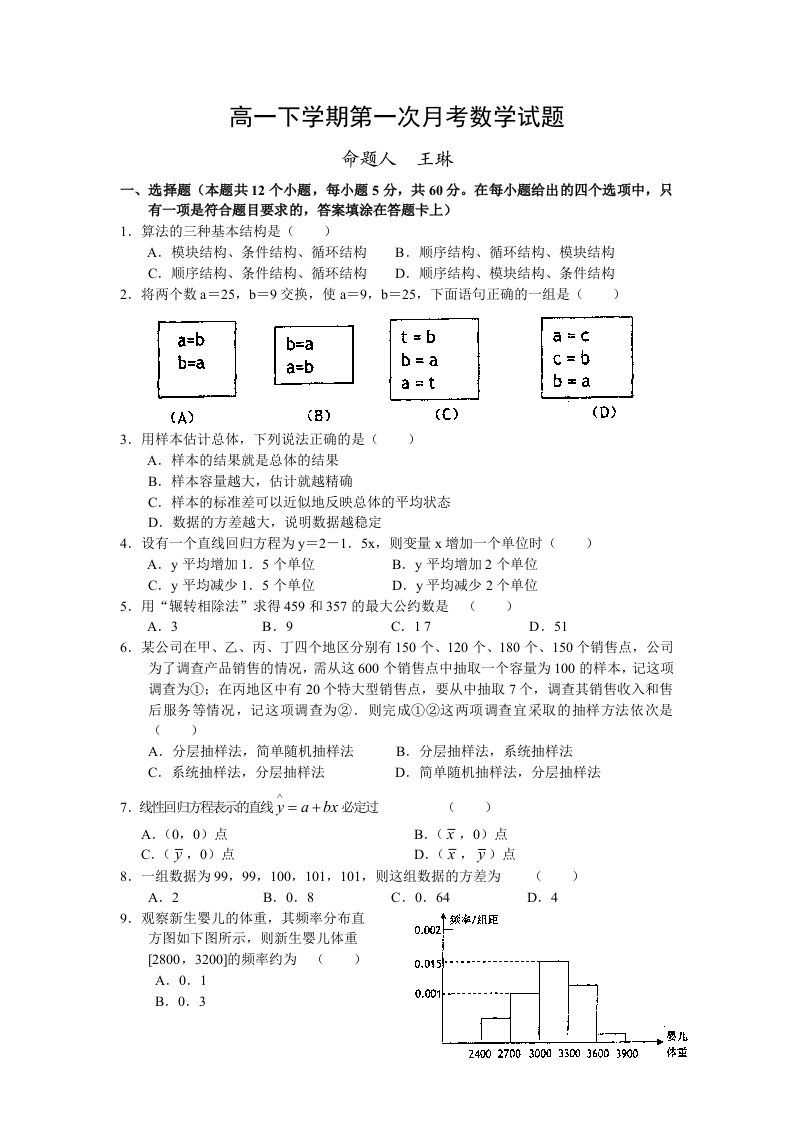 林州市实验中学高一下学期第一次月考