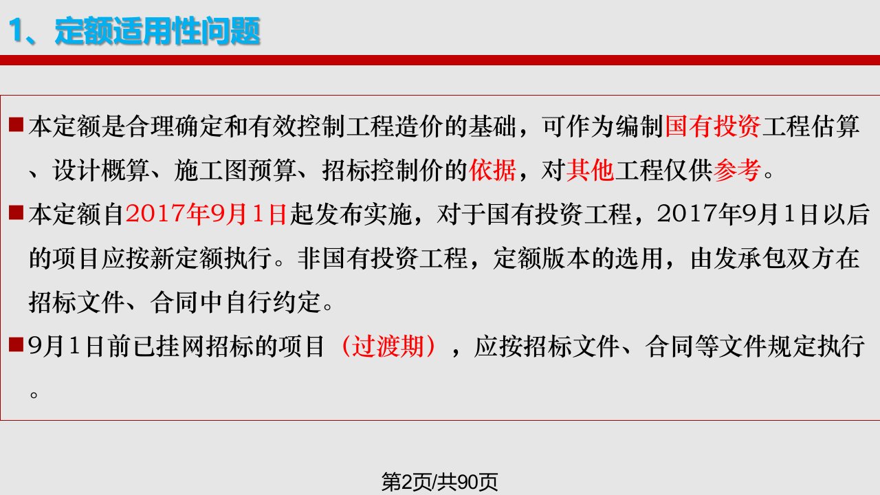 深圳市园林建筑绿化工程消耗量定额技术交底