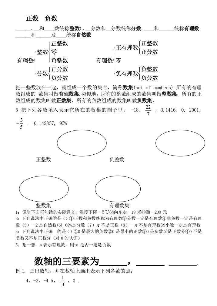 【小学中学教育精选】有理数前6节补差班用练习题