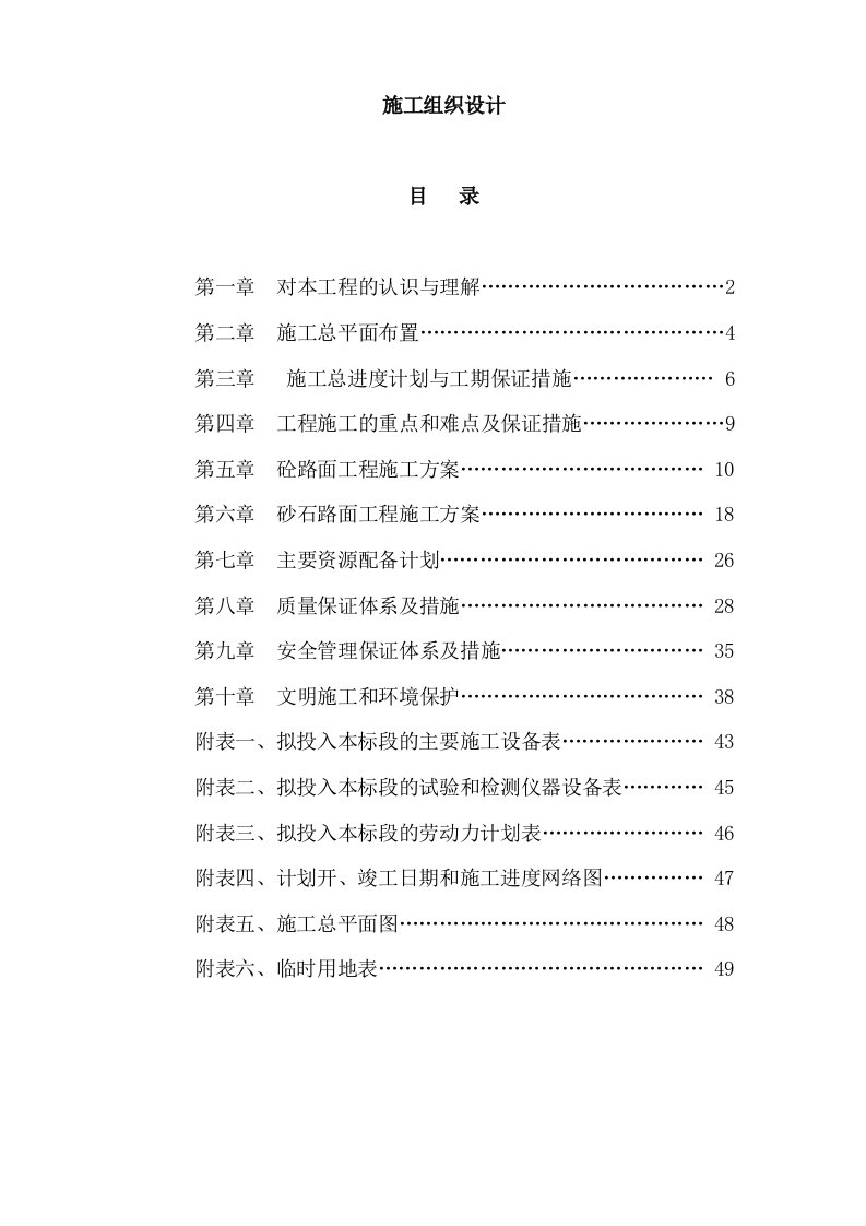 建筑工程管理-道路工程施工组织