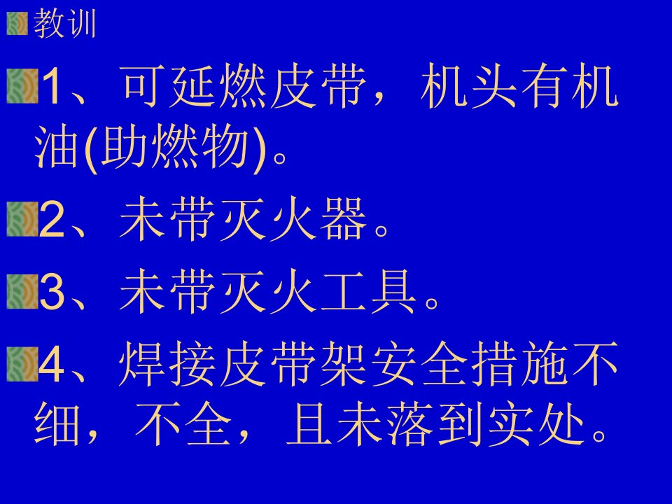 2021年煤矿典型事故案例分析