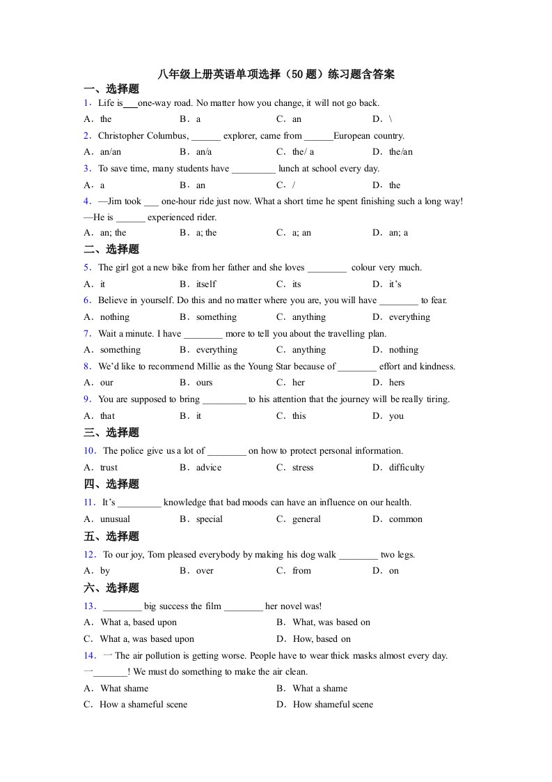 八年级上册英语单项选择（50题）练习题含答案