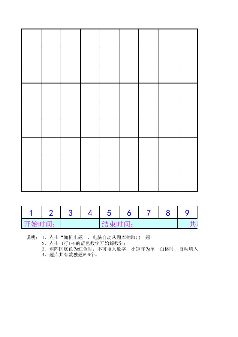 数独快速解题器(自动填数版)