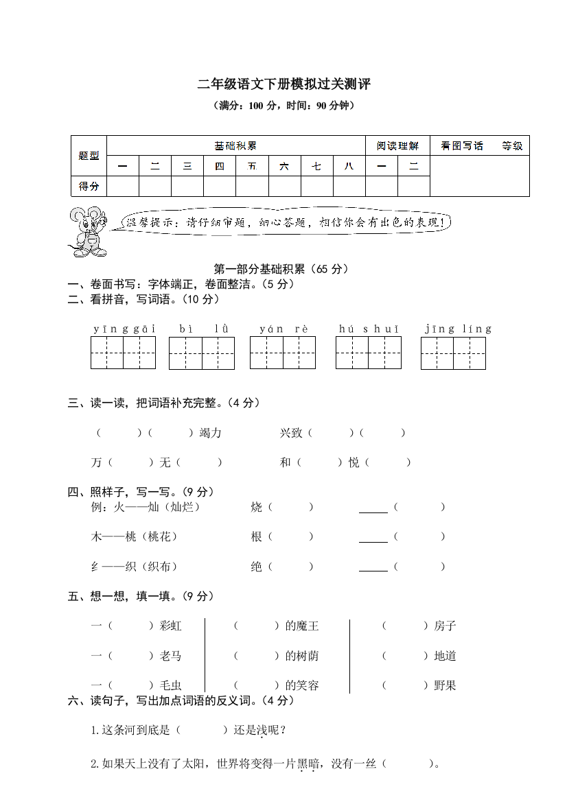 统编版二年级语文下册期末检测卷5(含答案)