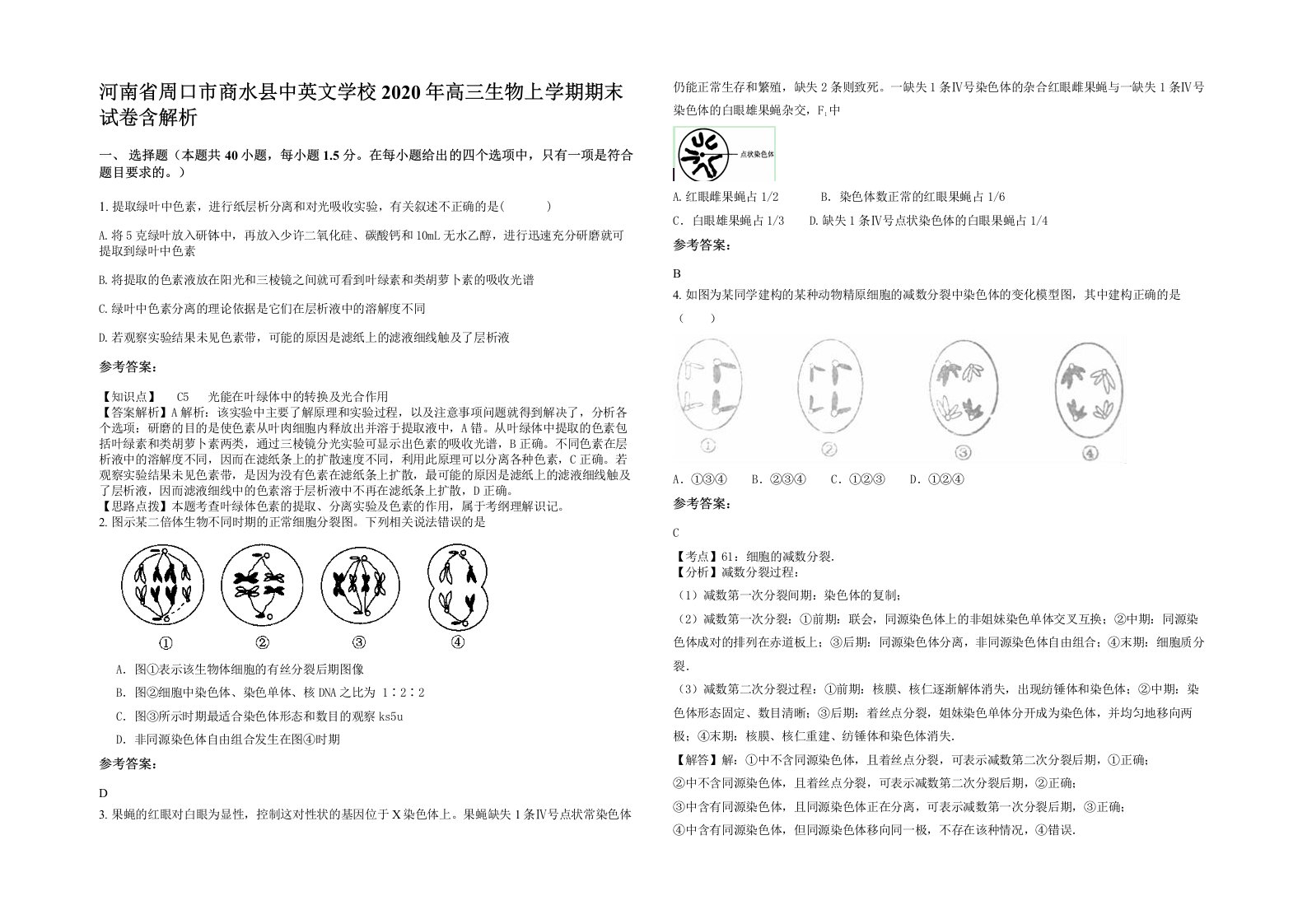 河南省周口市商水县中英文学校2020年高三生物上学期期末试卷含解析