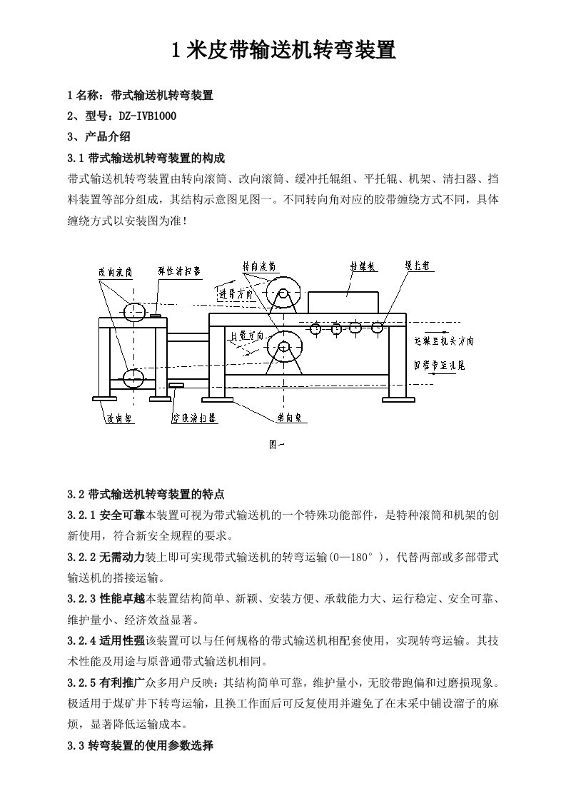 1米皮带输送机转弯装置