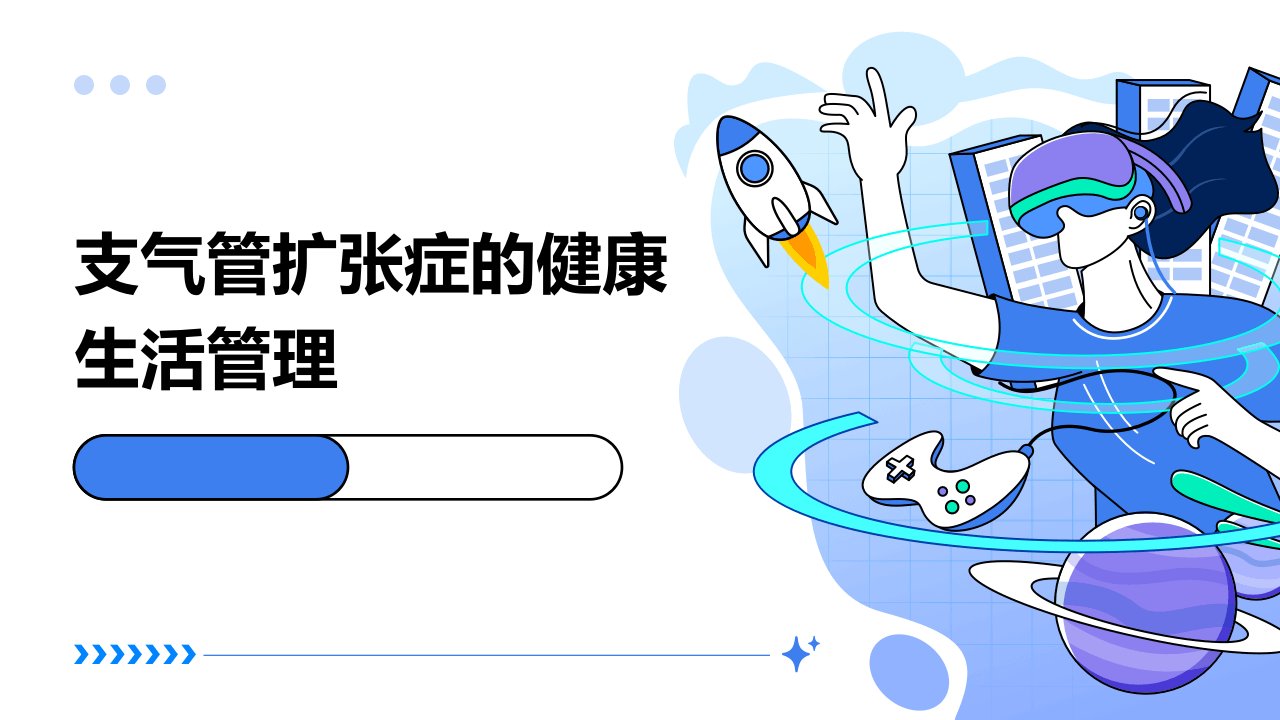 支气管扩张症的健康生活管理健康小讲课护理课件