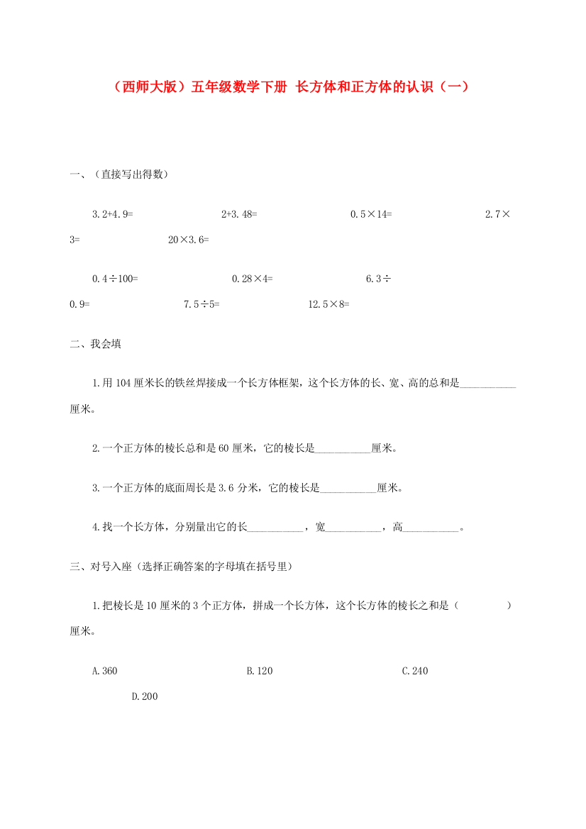 五年级数学下册