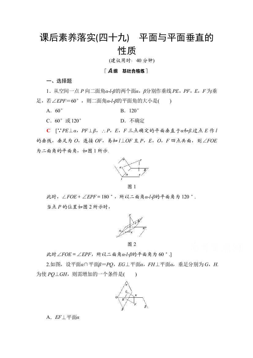 新教材2021-2022学年北师大版数学必修第二册课后落实：6-5-2