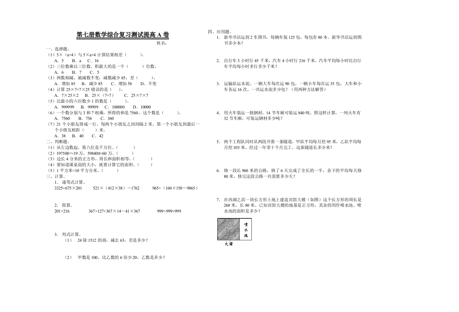 【小学中学教育精选】第七册数学综合复习测试提高A卷