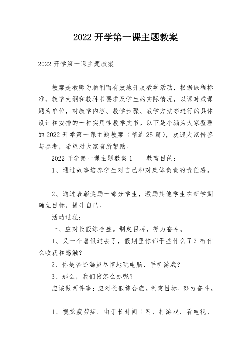 2022开学第一课主题教案