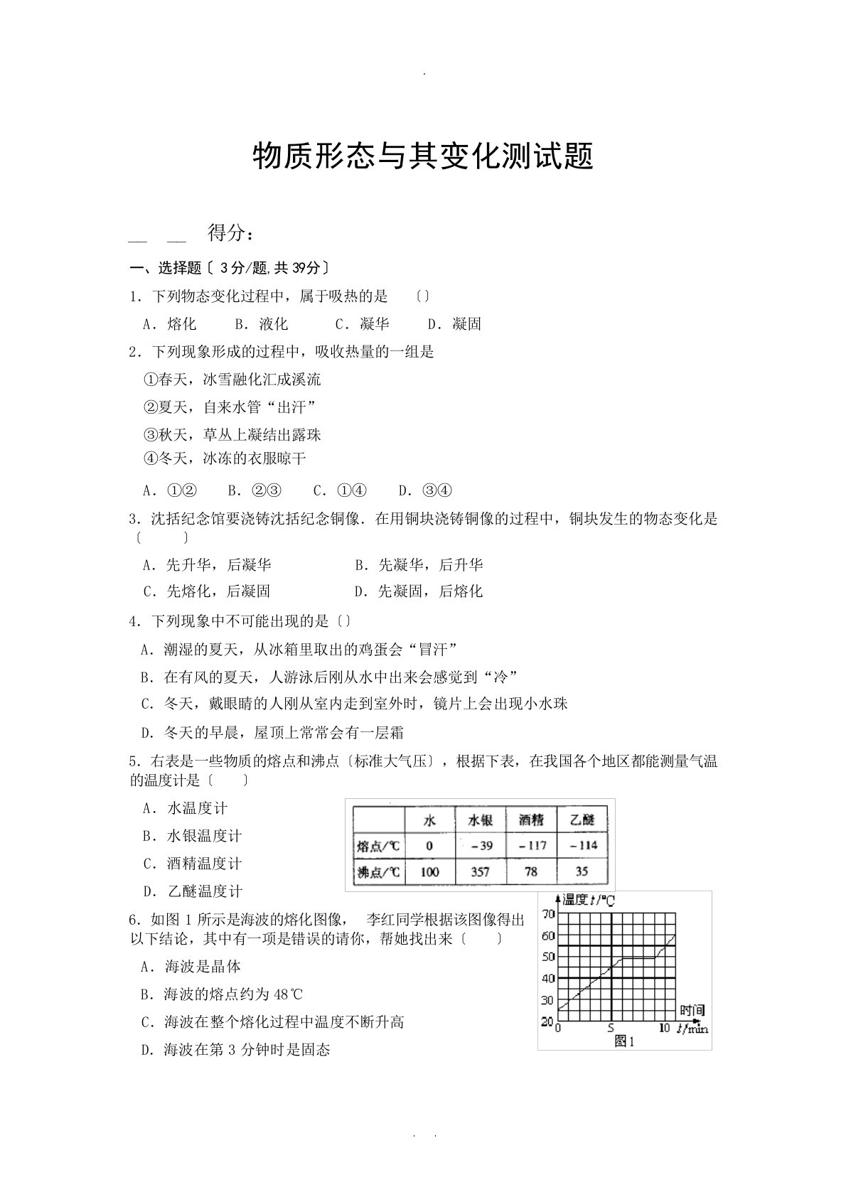 八年级物理物态变化测试题(附答案)试题