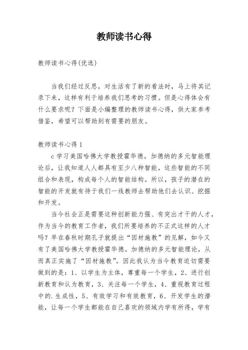 教师读书心得_125