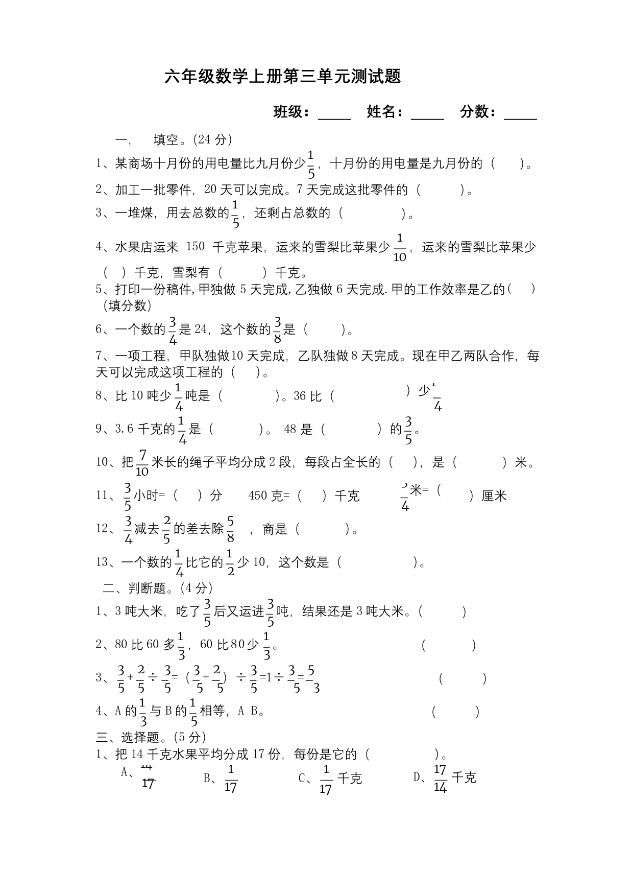 六年级上数学-分数除法单元测试卷-带答案