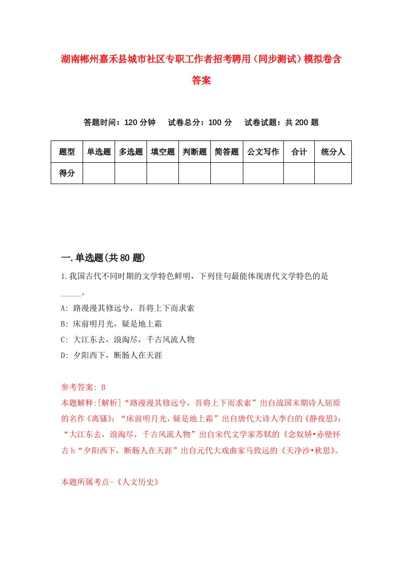 湖南郴州嘉禾县城市社区专职工作者招考聘用同步测试模拟卷含答案2