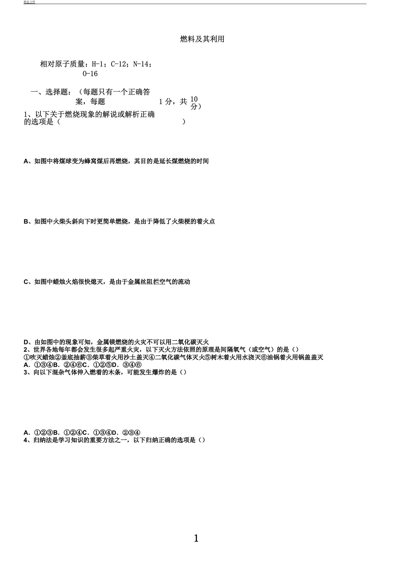 秋人教版化学九年级单元测试卷第七单元燃料及利用