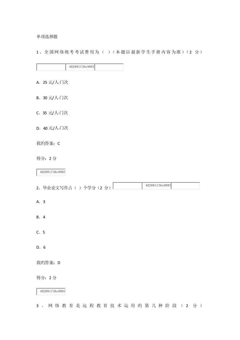 远程学习方法作业华师大