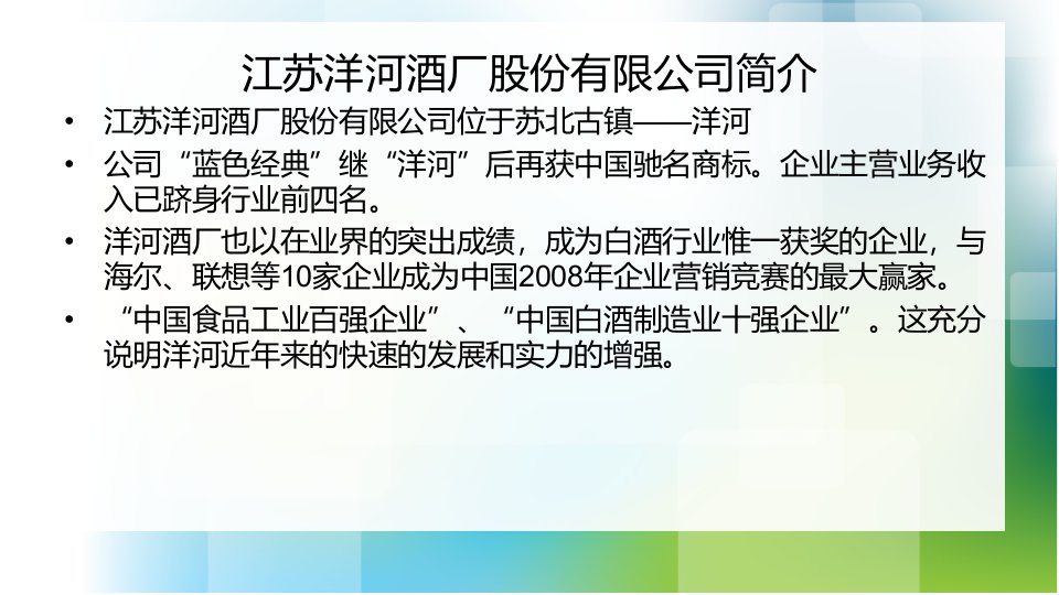 洋河股份现金流量表分析