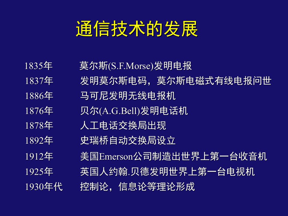 计算机网络与因特网的发展计算机通信与网络