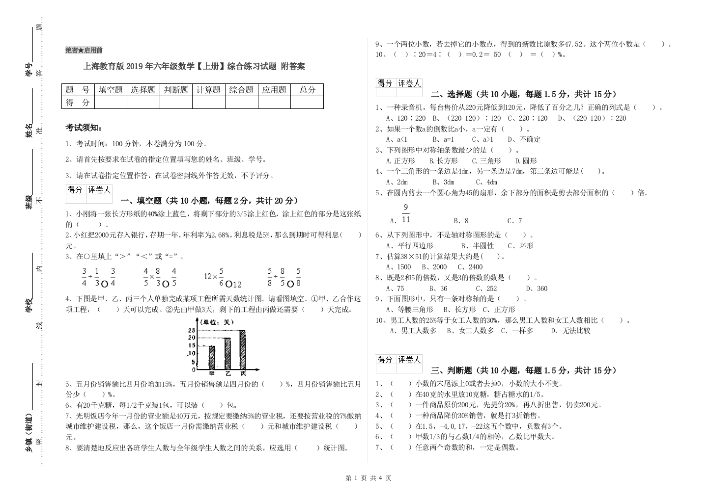 上海教育版2019年六年级数学【上册】综合练习试题-附答案