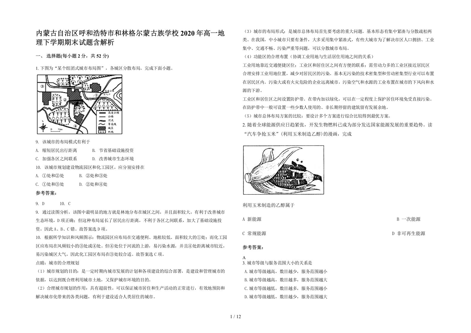 内蒙古自治区呼和浩特市和林格尔蒙古族学校2020年高一地理下学期期末试题含解析