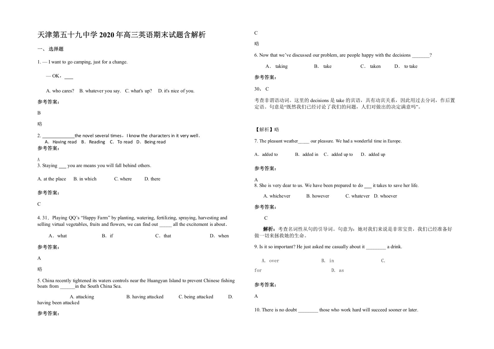 天津第五十九中学2020年高三英语期末试题含解析