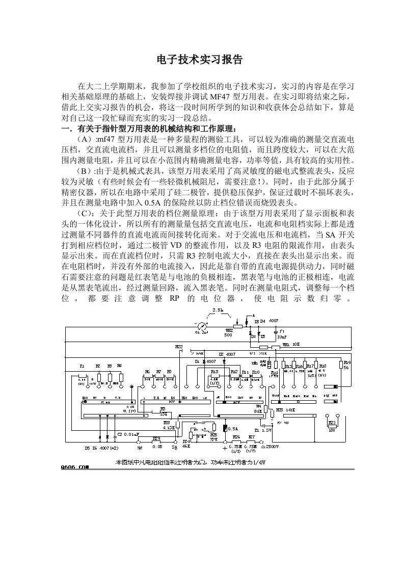 电子技术实习报告