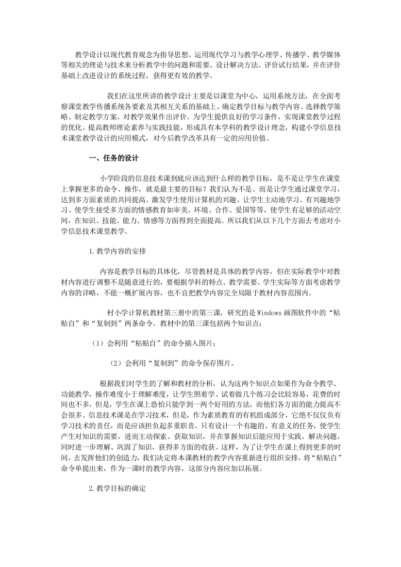 作业教学设计以现代教育观念为指导思想