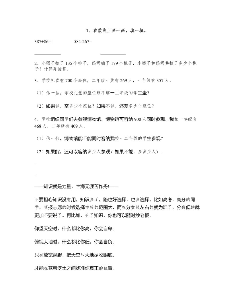 北师大版小学二年级下数学易错题