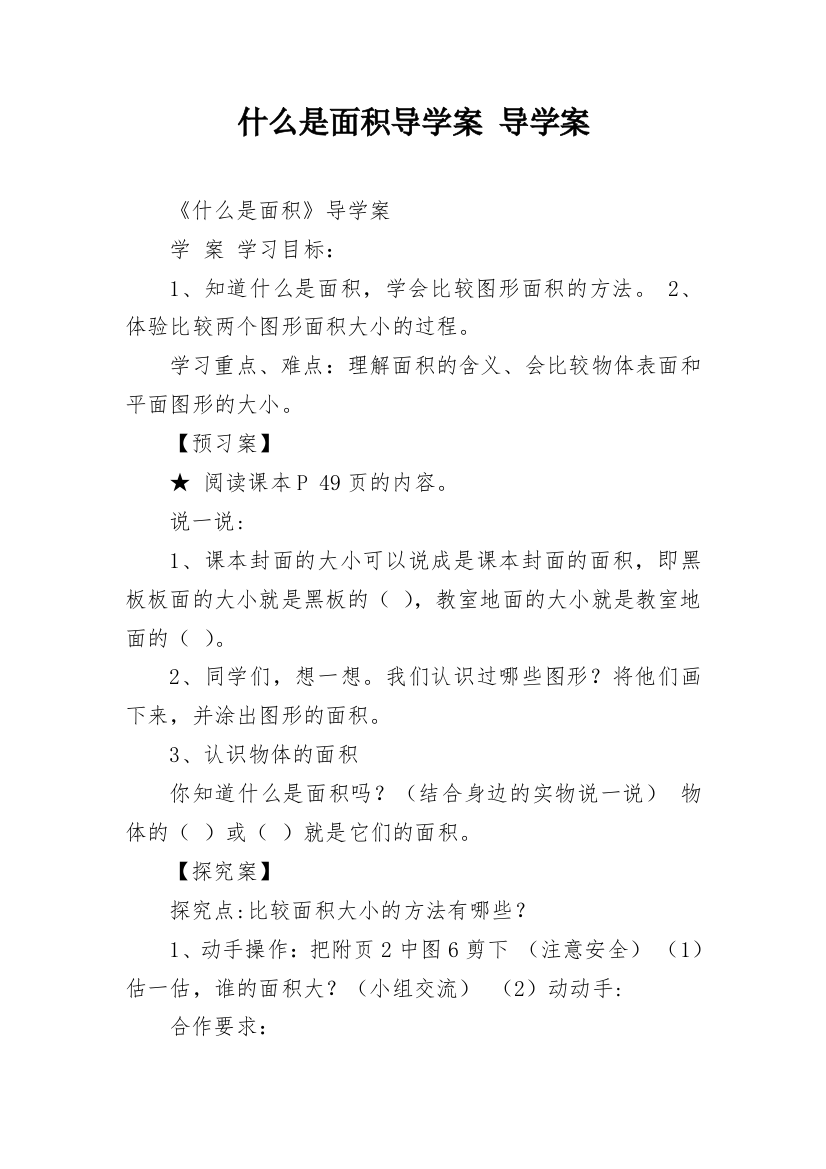 什么是面积导学案