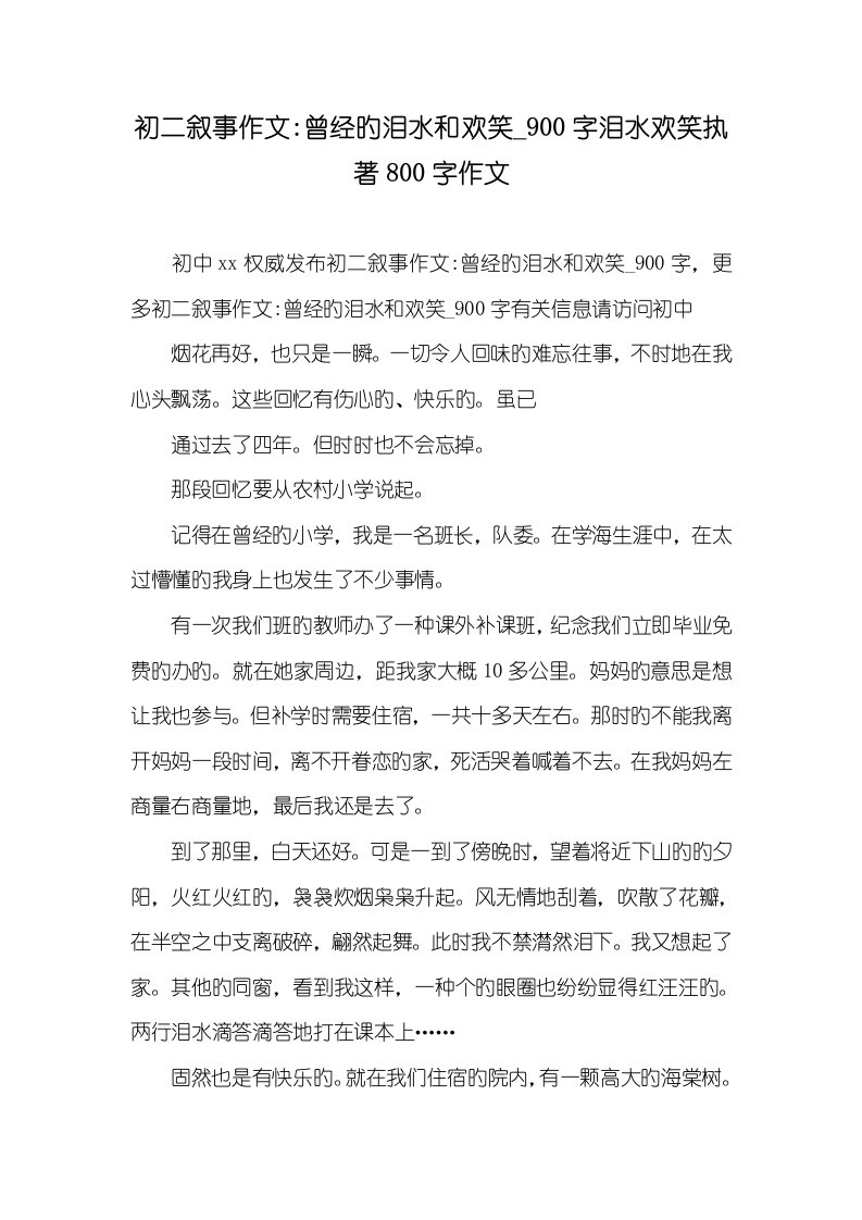 2022年初二叙事作文-曾经的泪水和欢笑