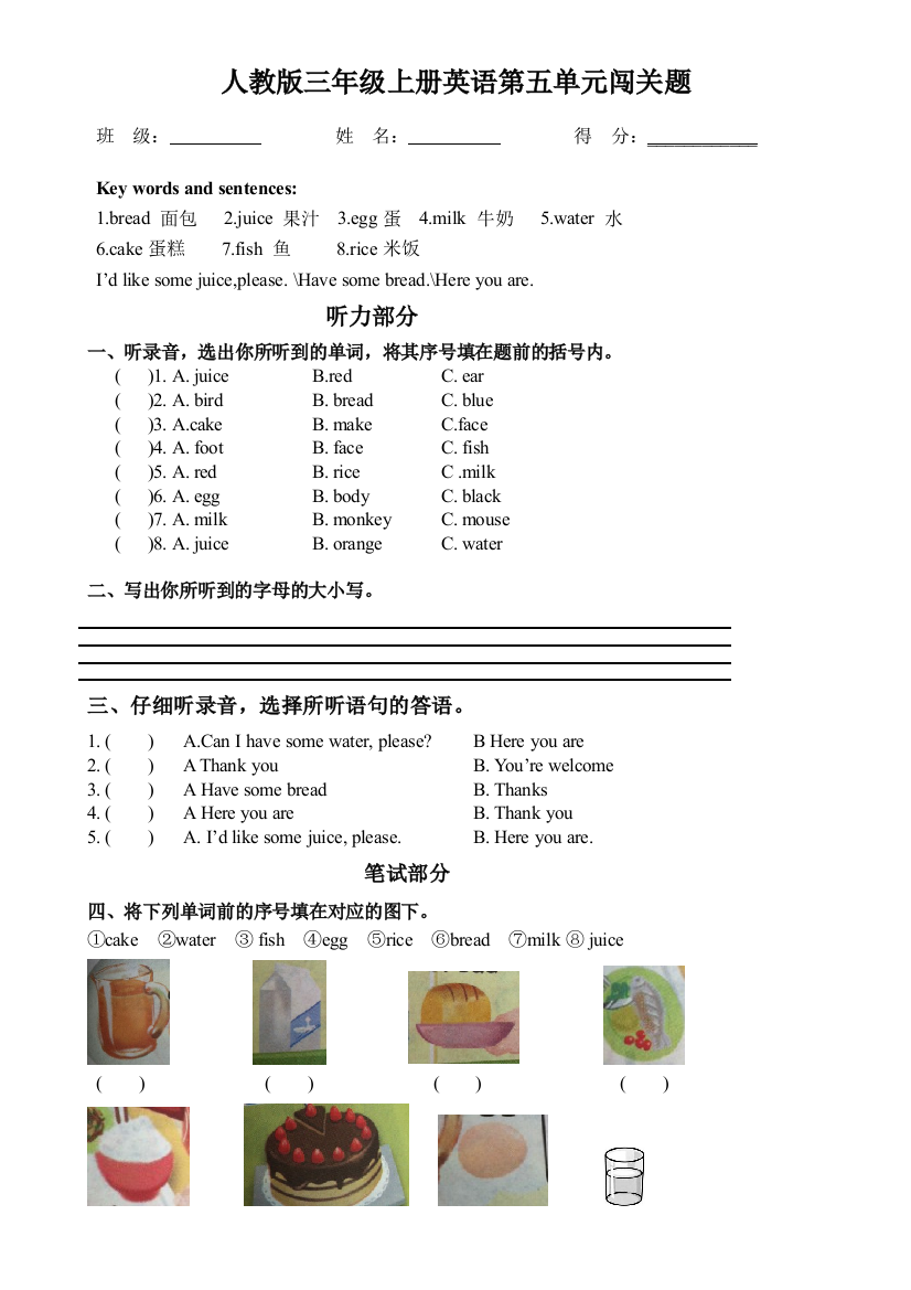 【小学中学教育精选】2012新版pep人教版三年级上册英语第五单元闯关题-免费英语教学资料下载