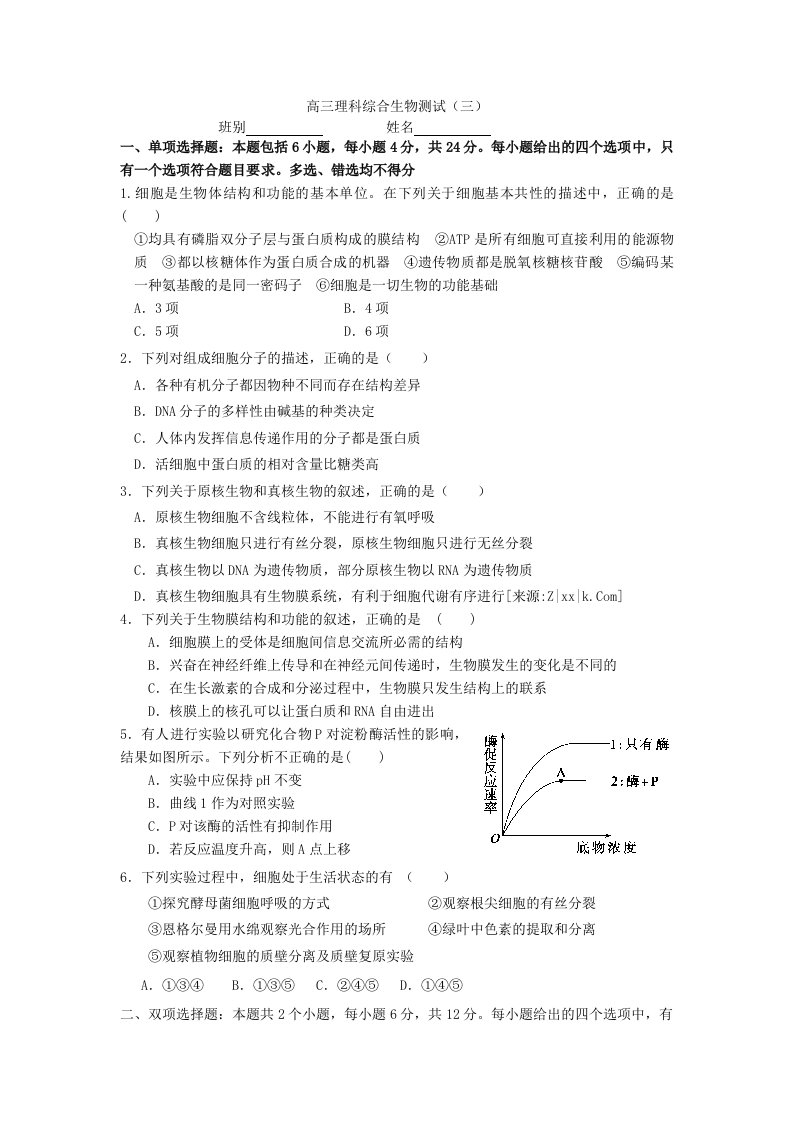 高三理科综合生物测试(三)