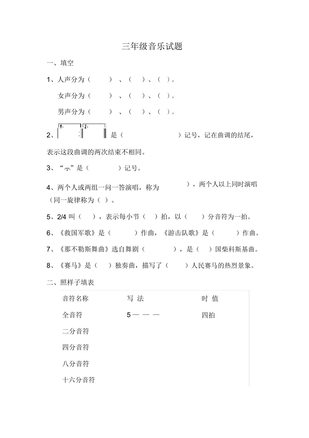 (完整版)人音版三年级音乐试题2