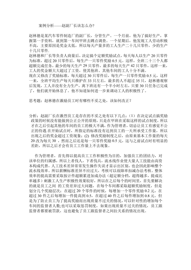 赵副厂长的烦恼的案例分析