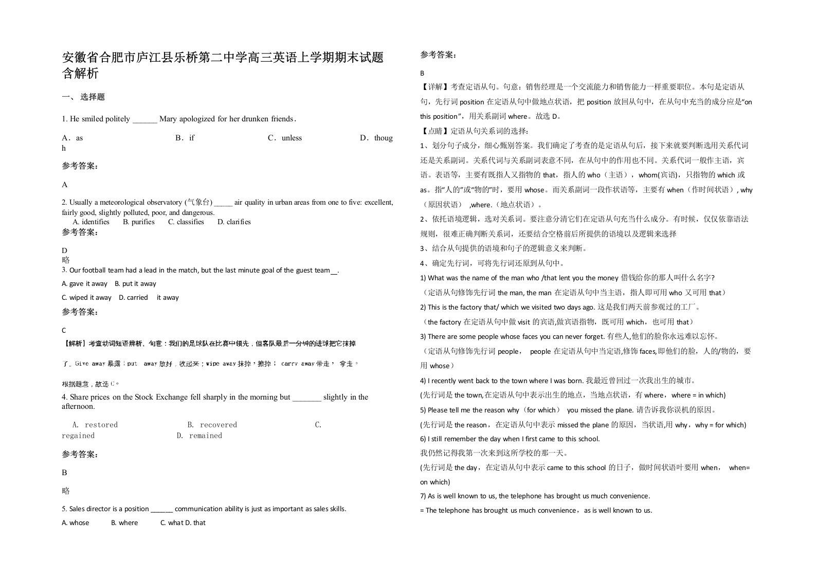 安徽省合肥市庐江县乐桥第二中学高三英语上学期期末试题含解析