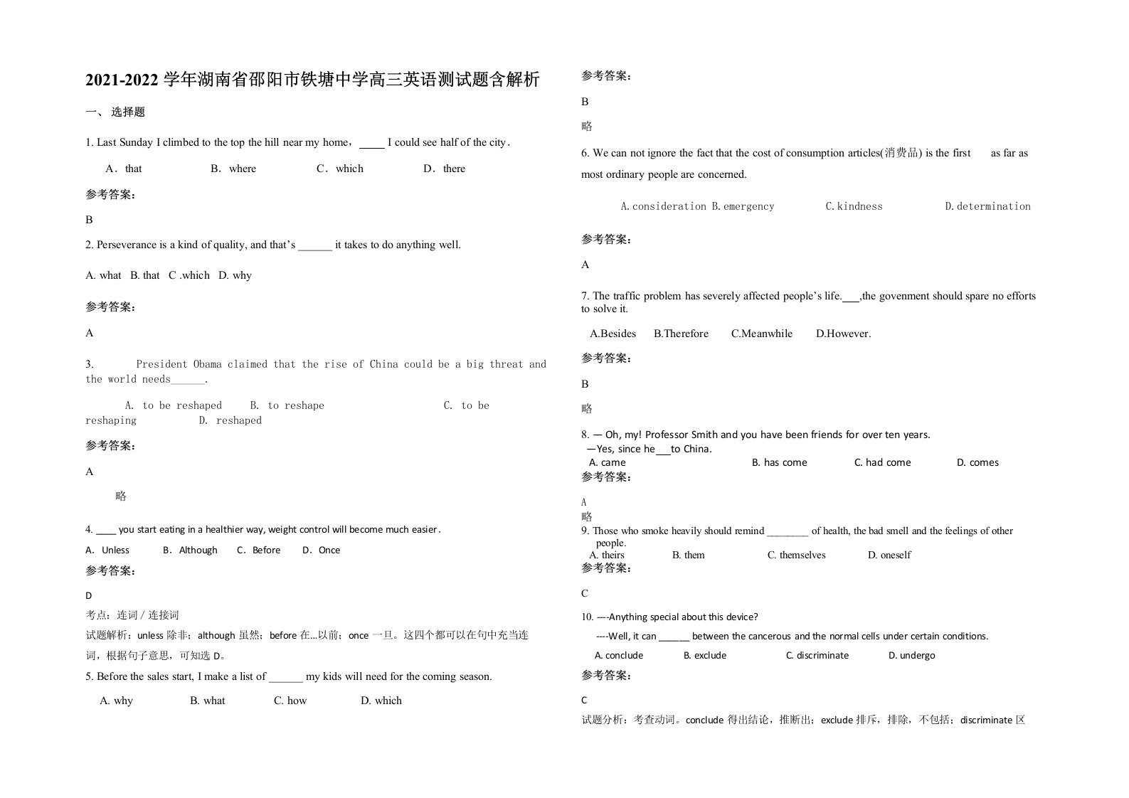 2021-2022学年湖南省邵阳市铁塘中学高三英语测试题含解析