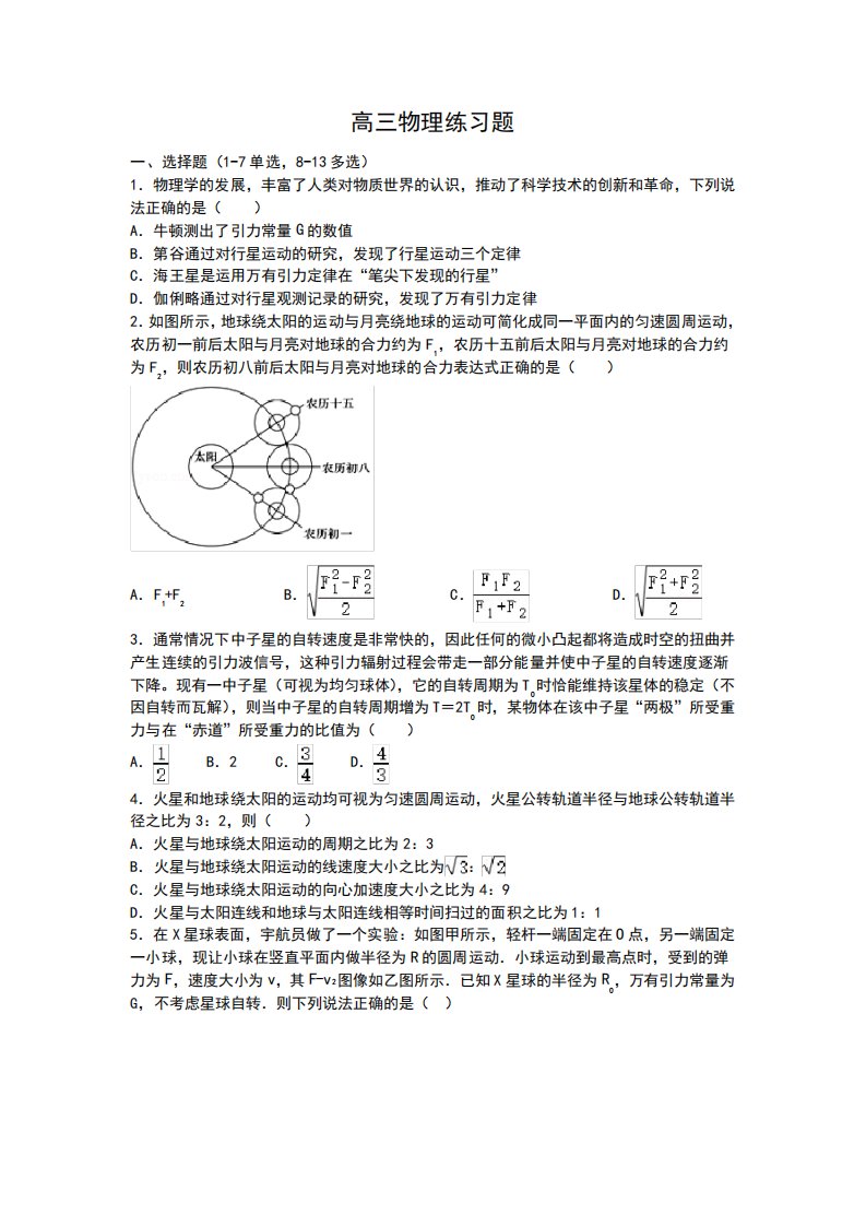 高三物理练习题