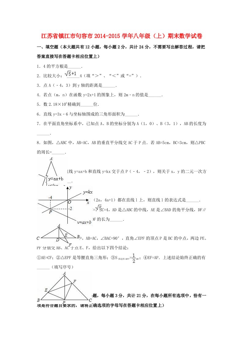 八年级数学上学期期末试卷（含解析）