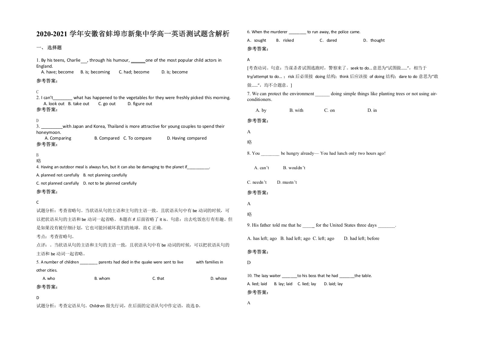 2020-2021学年安徽省蚌埠市新集中学高一英语测试题含解析