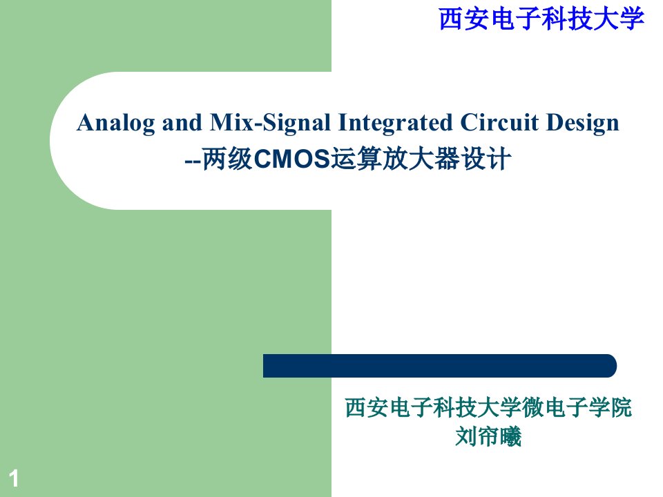 7两级CMOS运算放大器设计分析