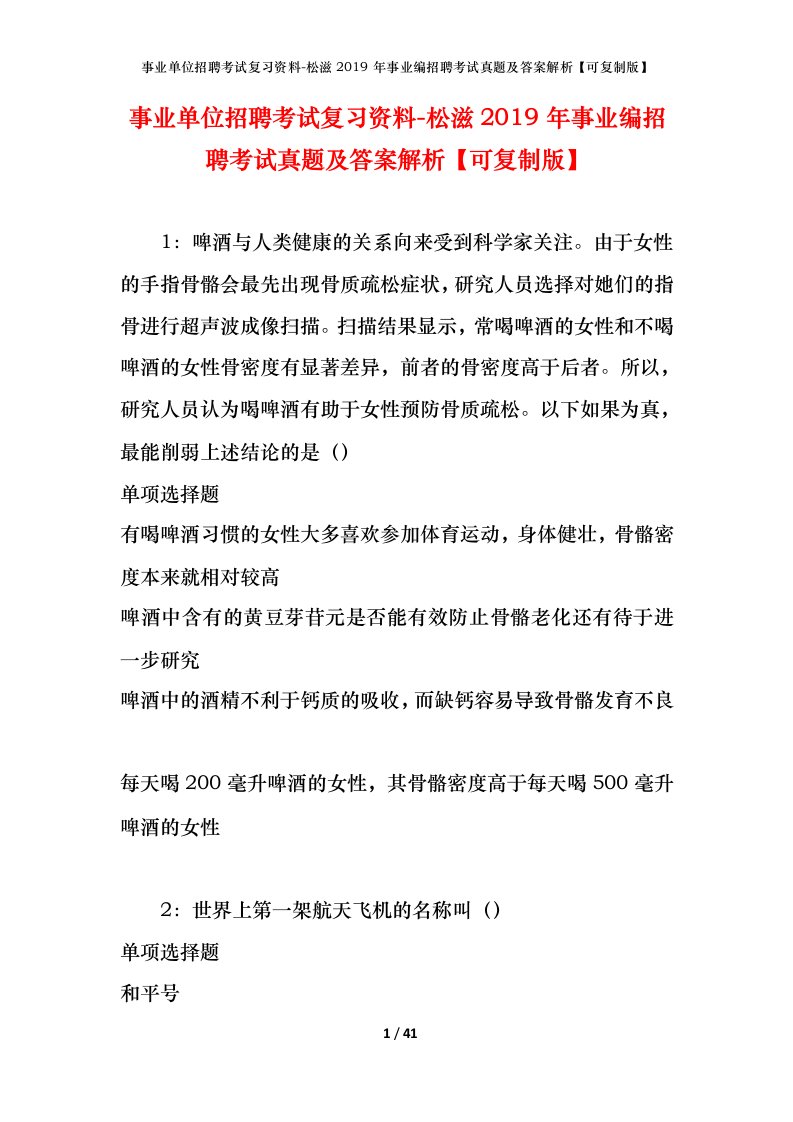 事业单位招聘考试复习资料-松滋2019年事业编招聘考试真题及答案解析可复制版